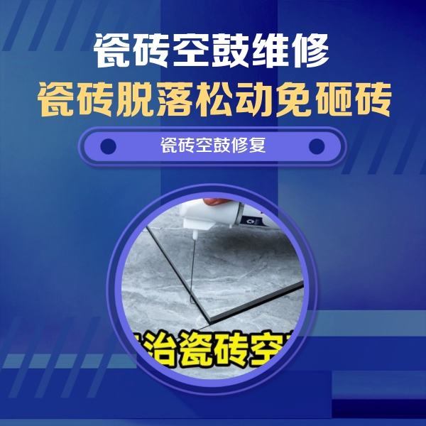 金川瓷砖空鼓维修公司分享卫生间瓷砖翘边维修的方法